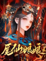无限流NO.1死遁进池后